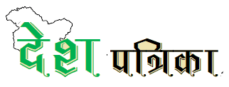 Desh-Patrika-1